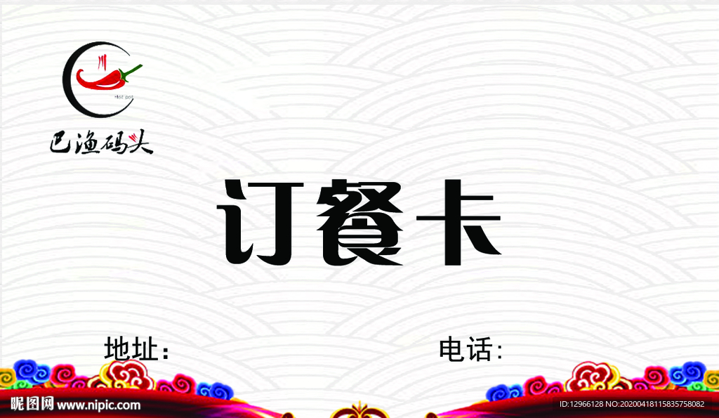 订餐卡