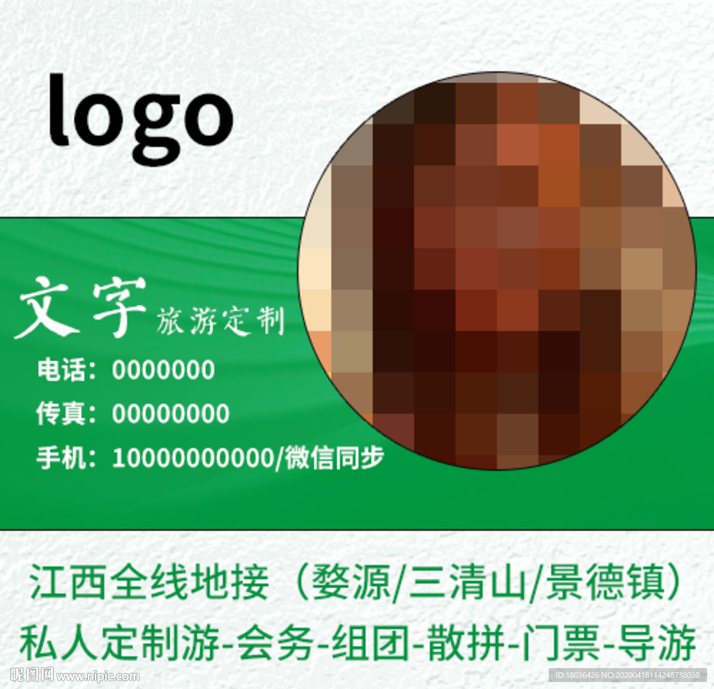 旅行社旅游微商公司企业团队头像