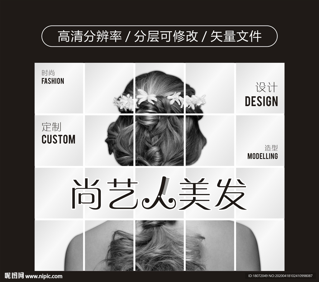 美发海报 美发展架 美发广告