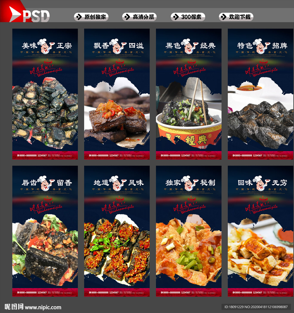 臭豆腐