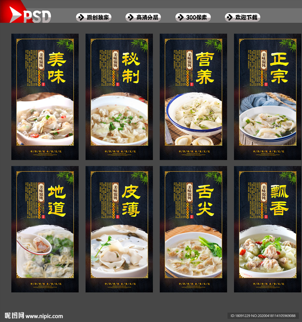 馄饨