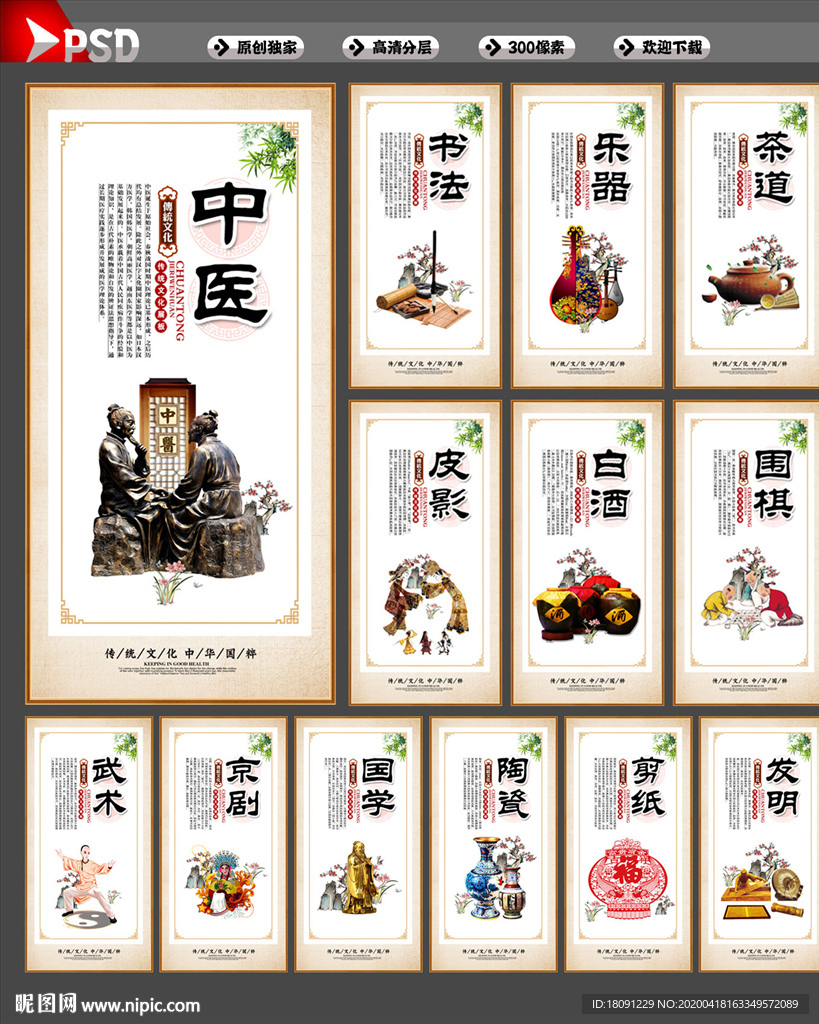 传统文化