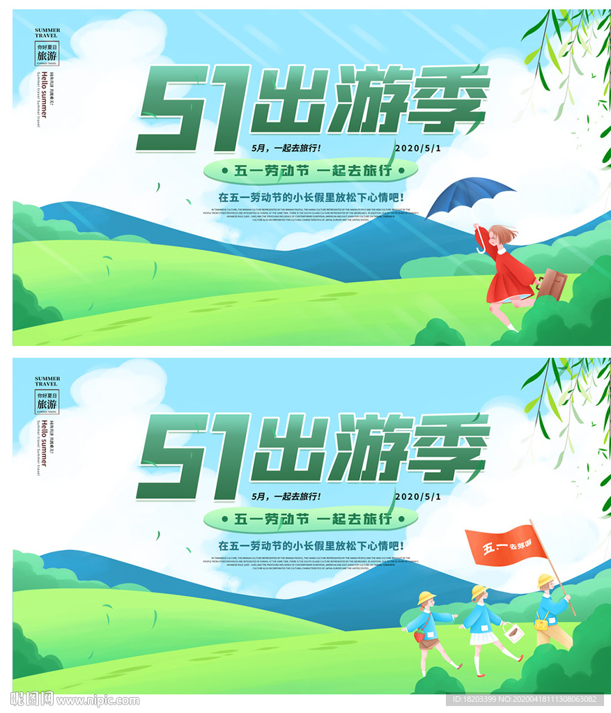 51出游季