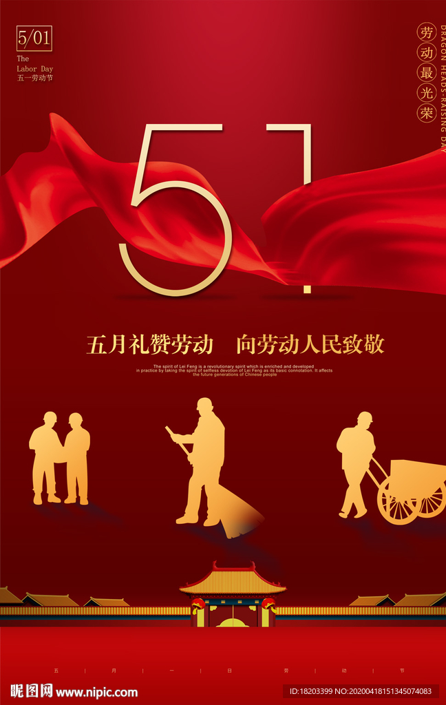 51劳动节