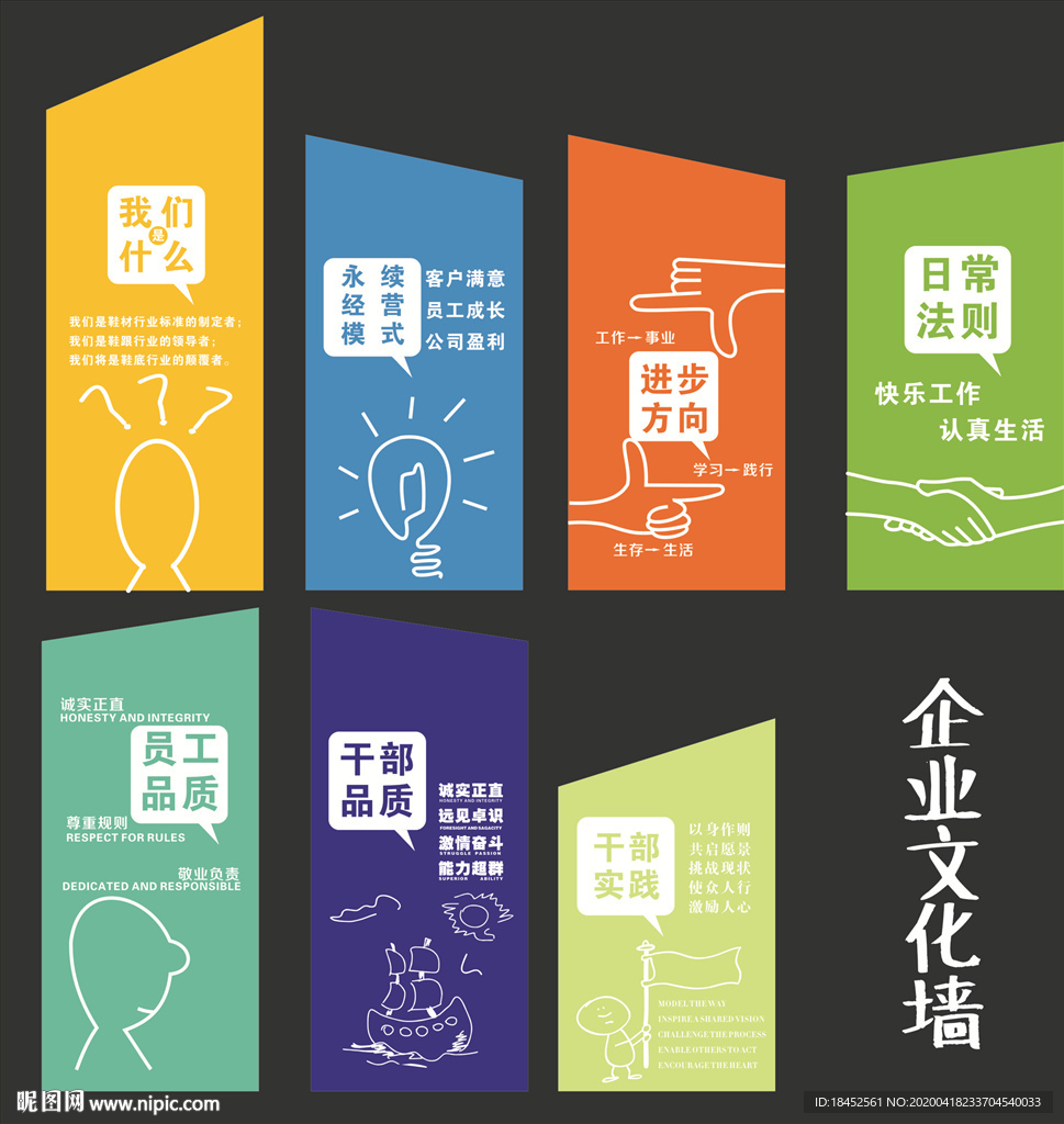 企业文化墙