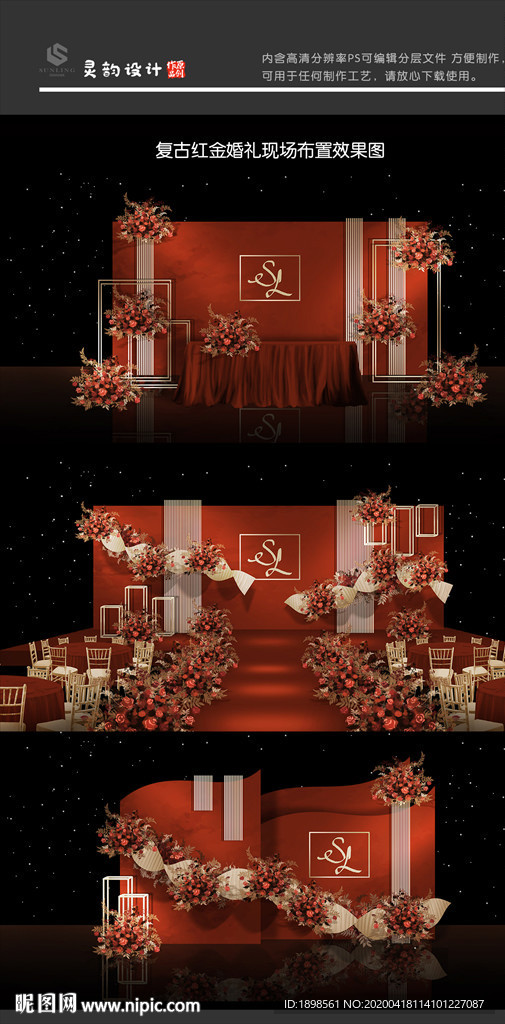 复古红金婚礼现场布置效果图