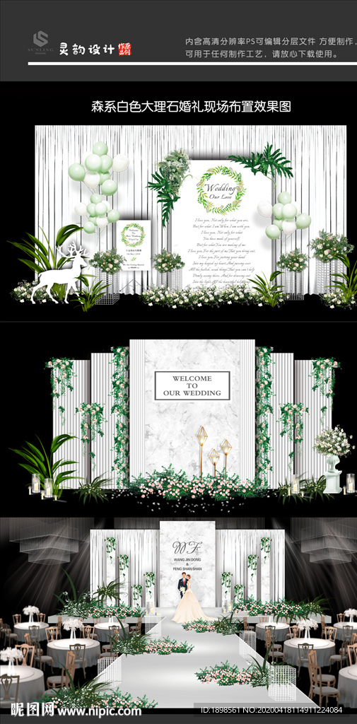 森系白色大理石婚礼现场布置效果