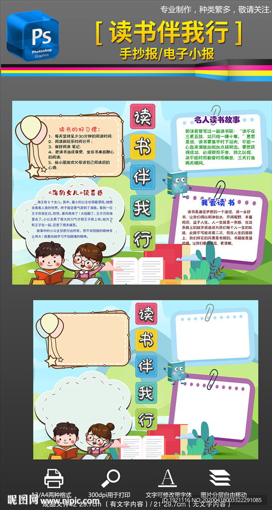 读书伴我行阅读电子手抄报小报