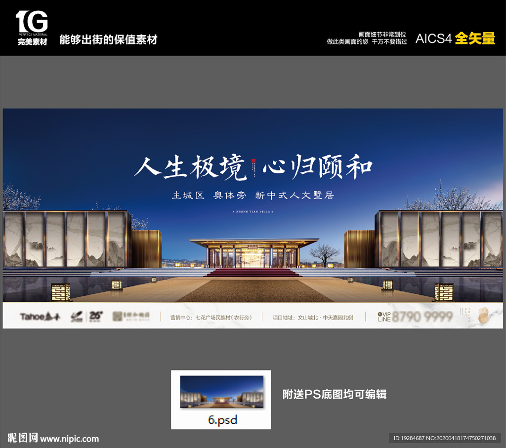 地产泰禾新中式围挡