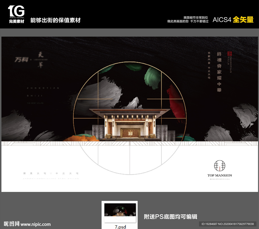 地产万科新中式围挡