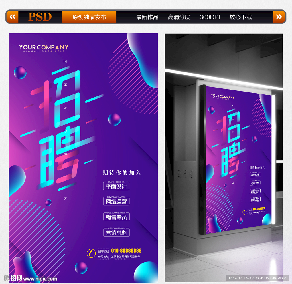 招聘 招聘海报