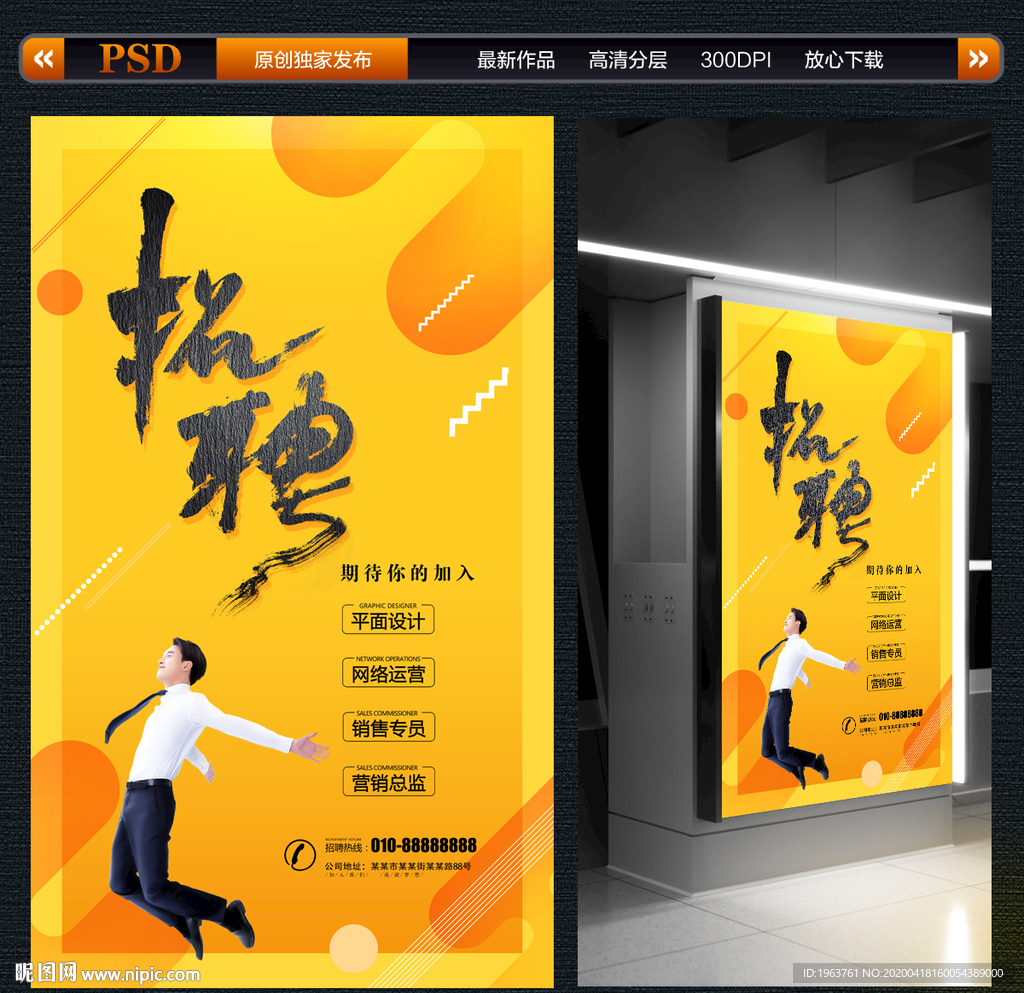 招聘 招聘海报 招聘广告