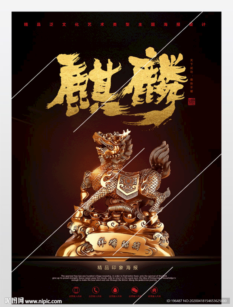 神灵风水物品海报