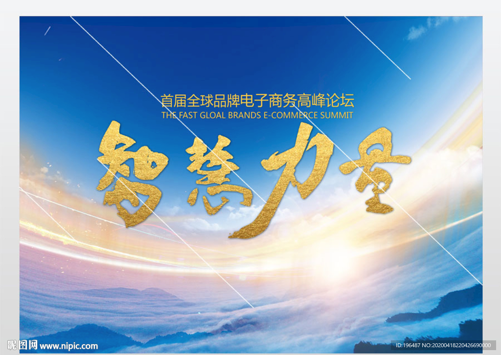 智慧的力量城市大脑发展论坛背景
