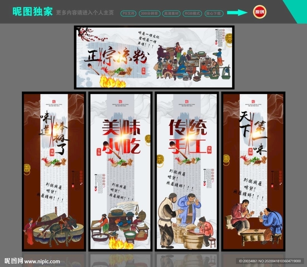 凉粉