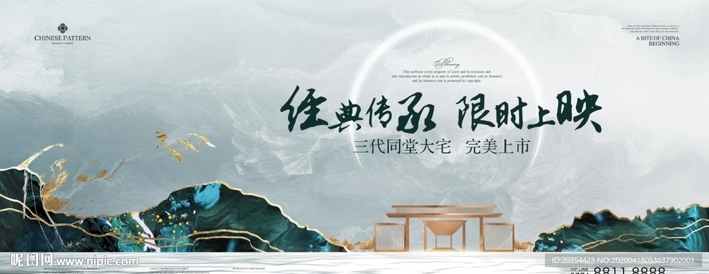 新中式地产 中式庭院