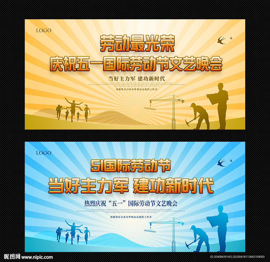 五一国际劳动节表彰晚会背景