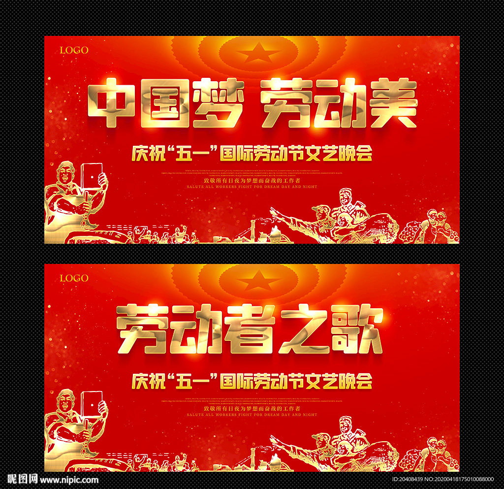 红色喜庆五一劳动节展板背景