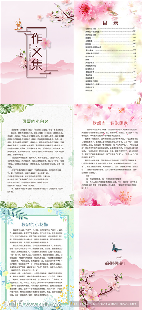 樱花系列中小学生作文集作品集