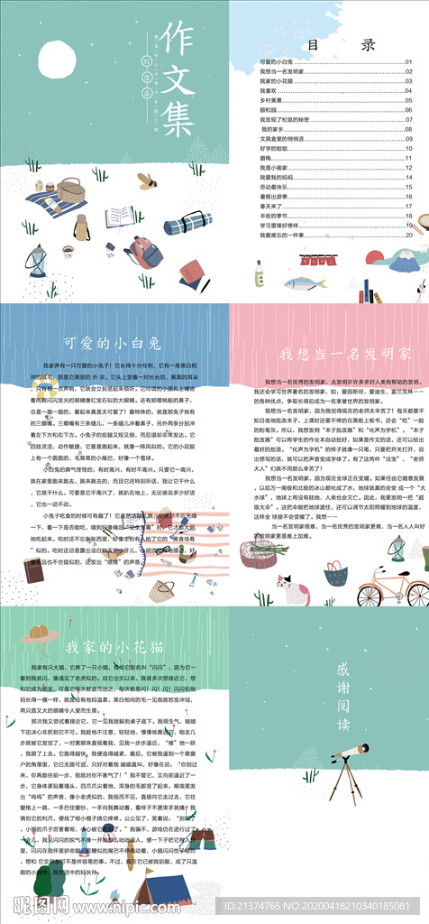 卡通旅行元素中小学生作文集