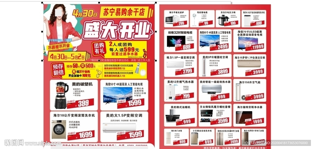 苏宁易购开业传单