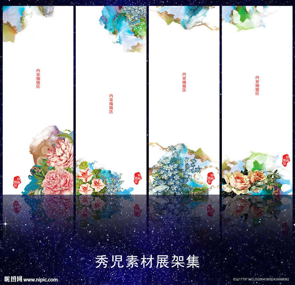 简约梦幻展架