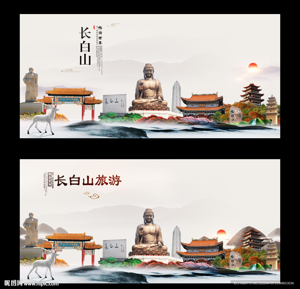 长白山