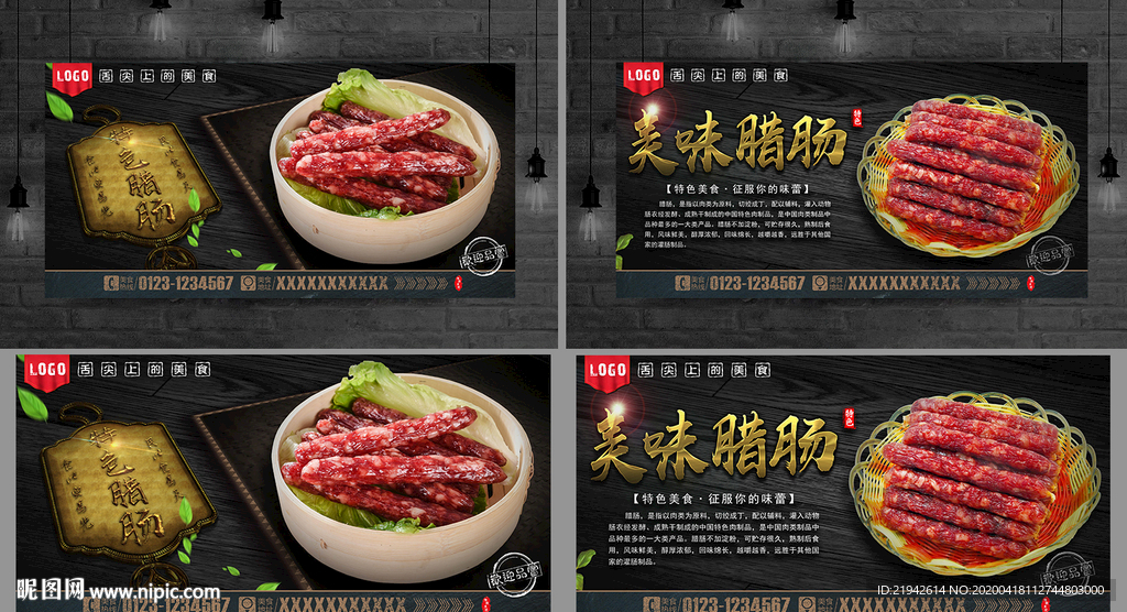 腊肠 腊肠海报 腊肠展板
