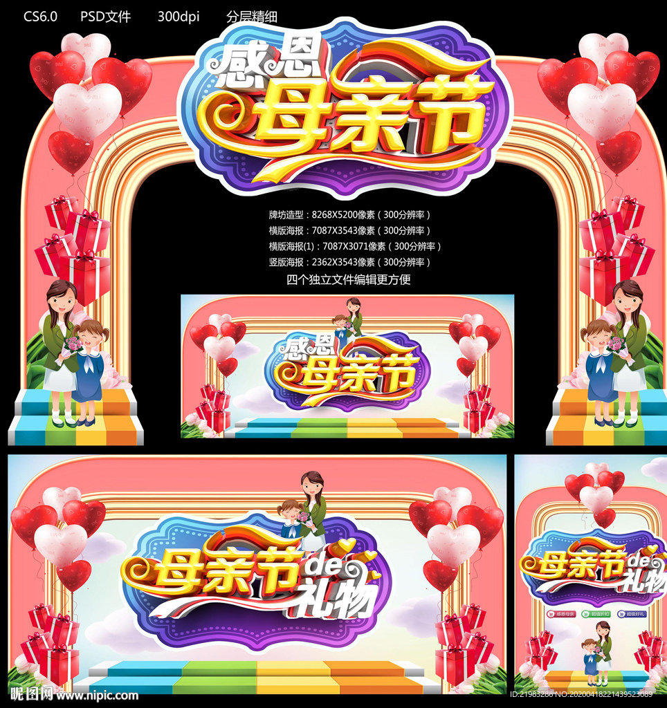 母亲节