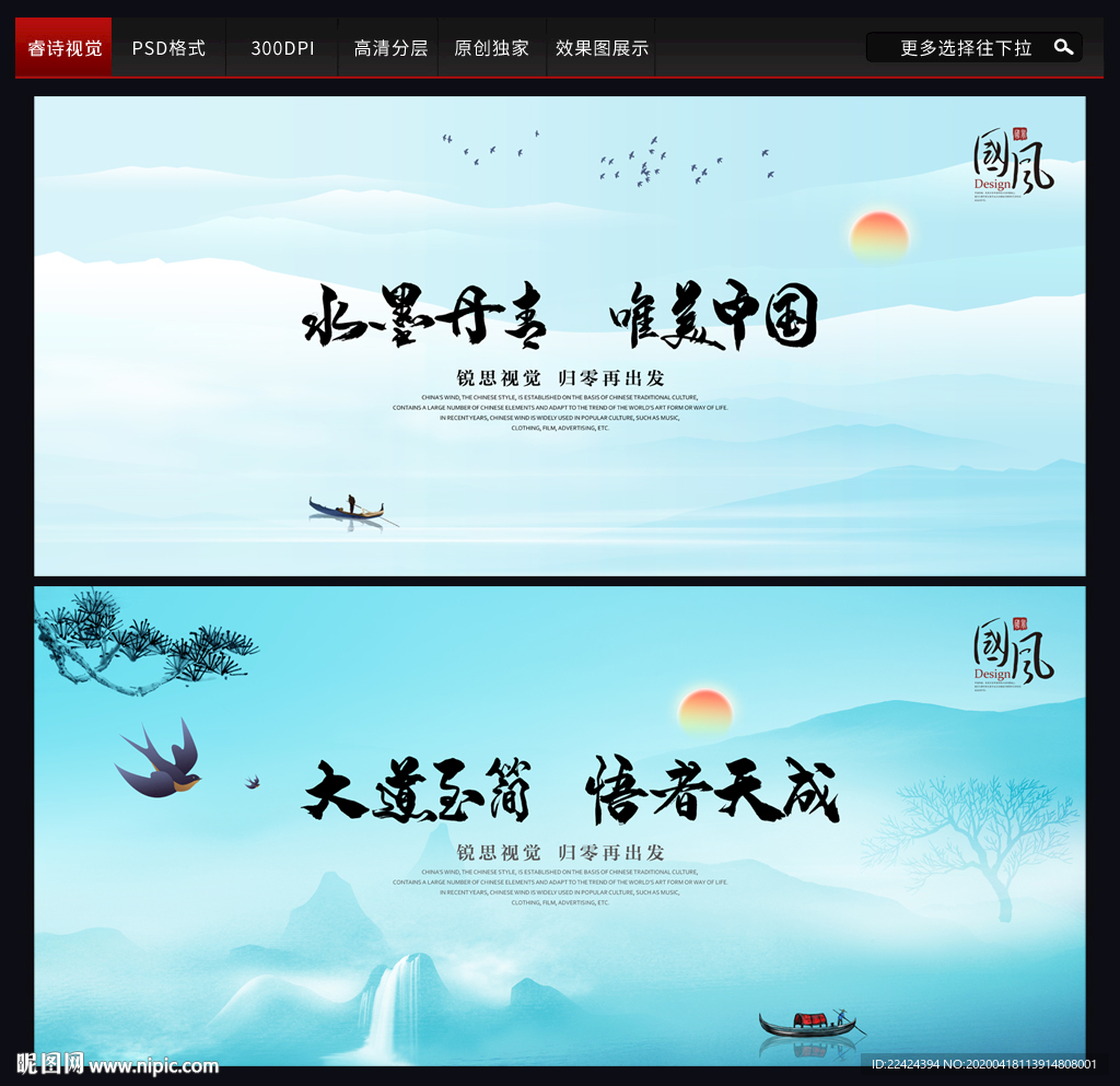 中国风海报