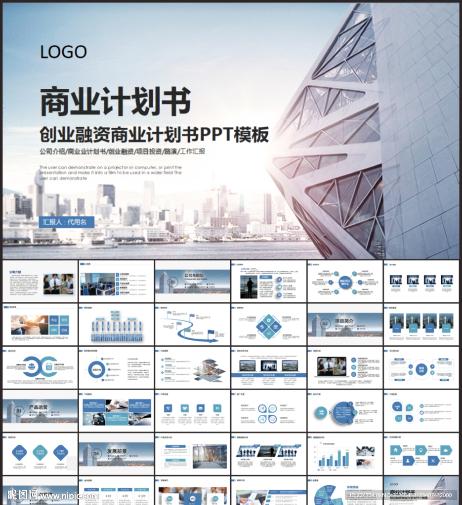 商业计划书PPT