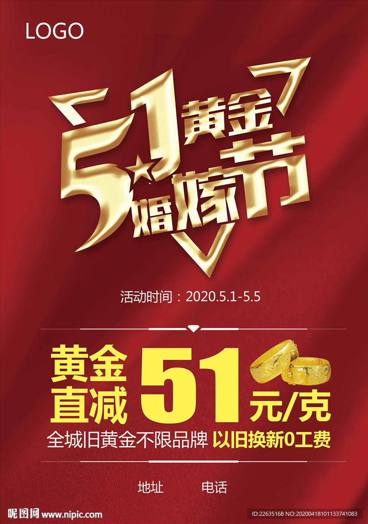 51黄金婚嫁节
