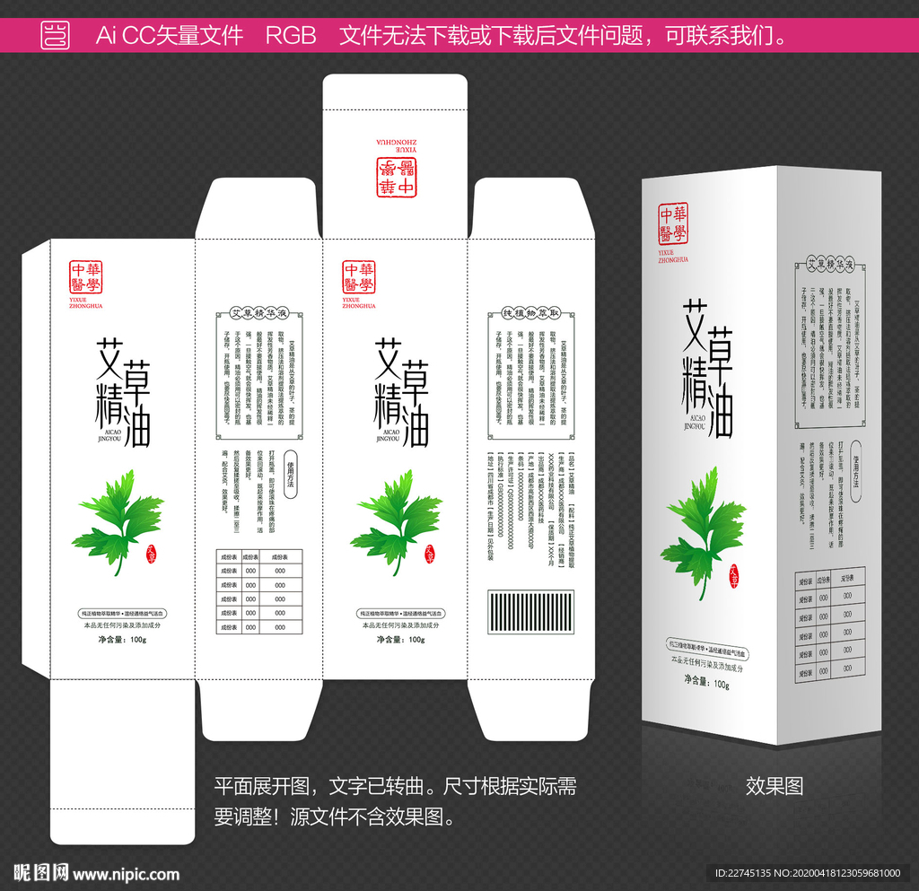 艾草精华液包装