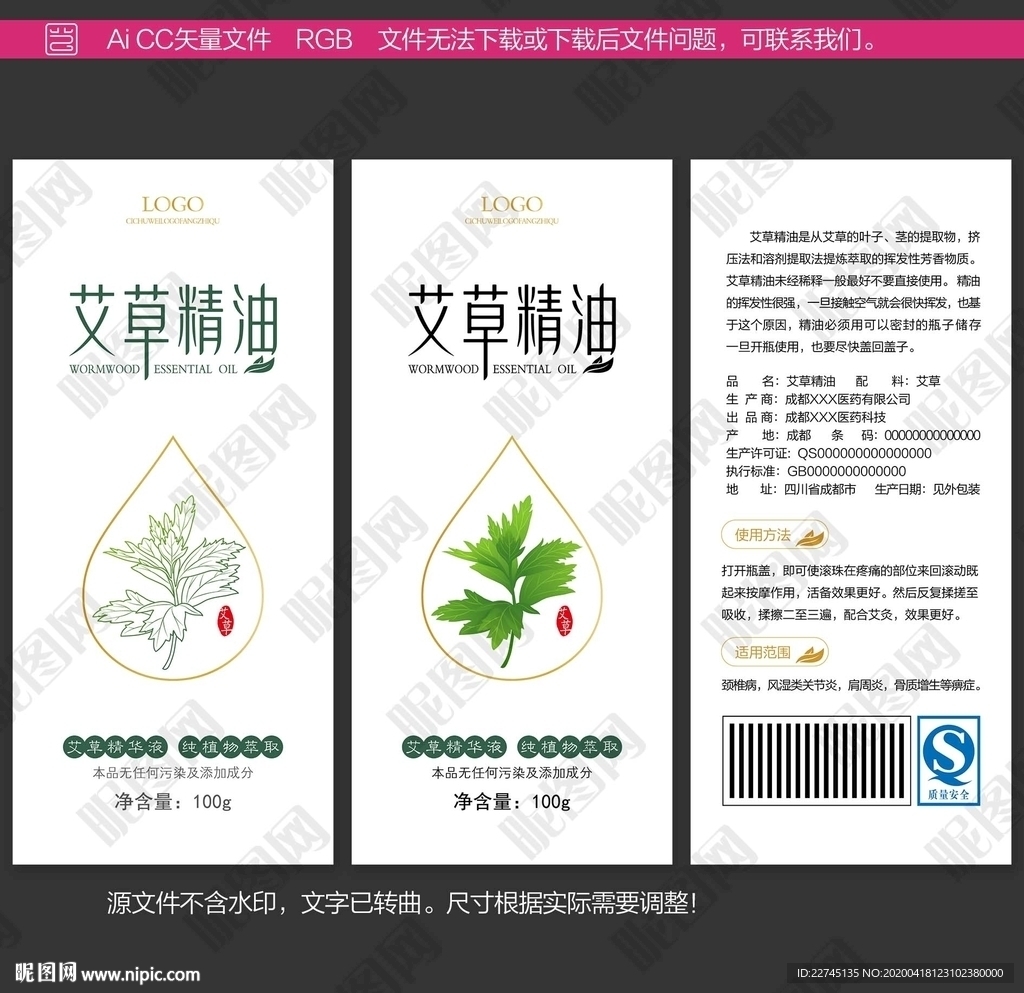 极简艾草精油包装瓶贴