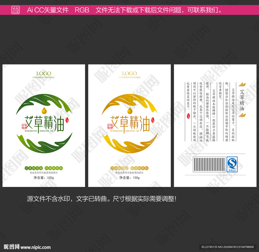 极简艾草精油瓶贴设计