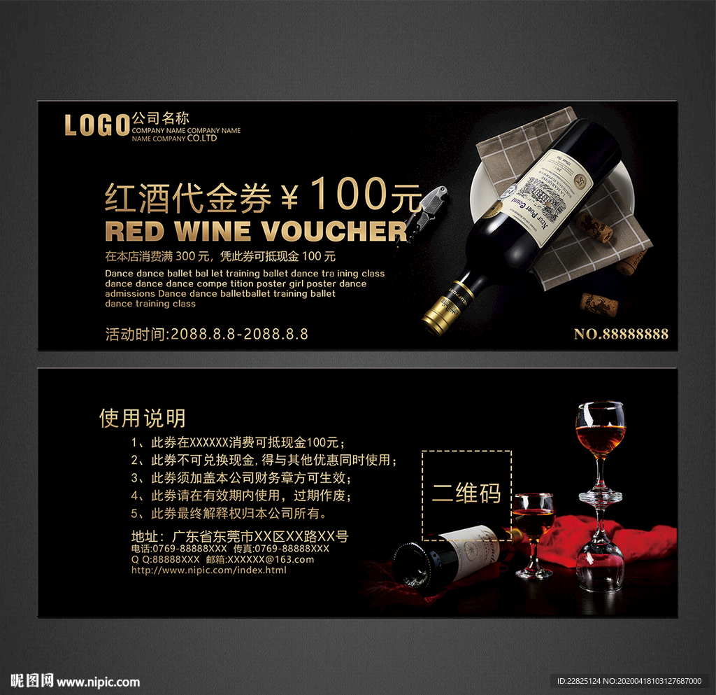 红酒代金券