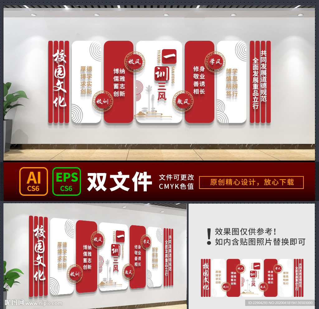 一训三风校园文化墙