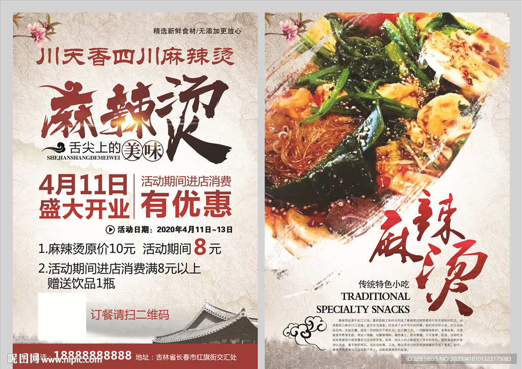麻辣烫开业宣传单