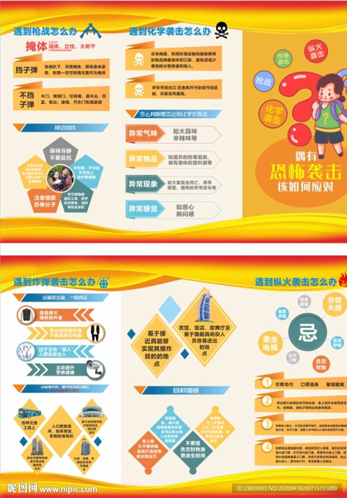 恐怖袭击折页