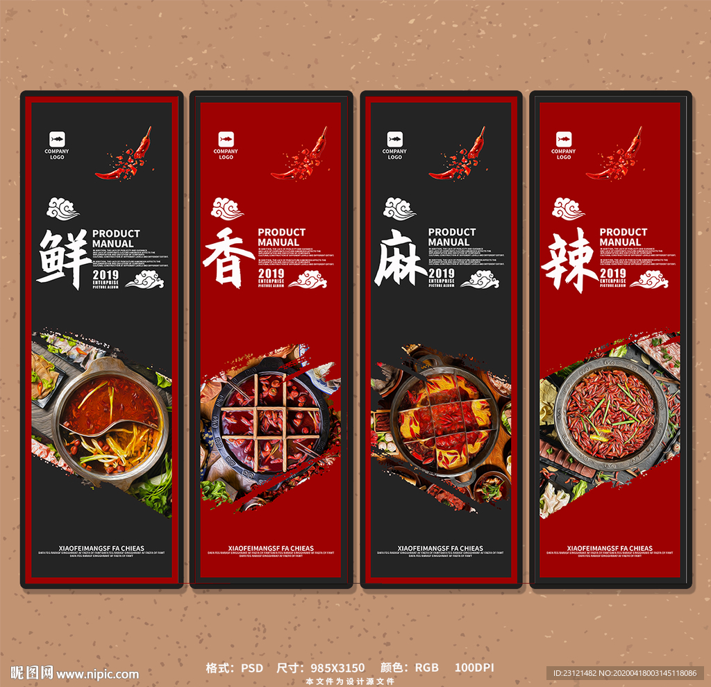 火锅店挂画