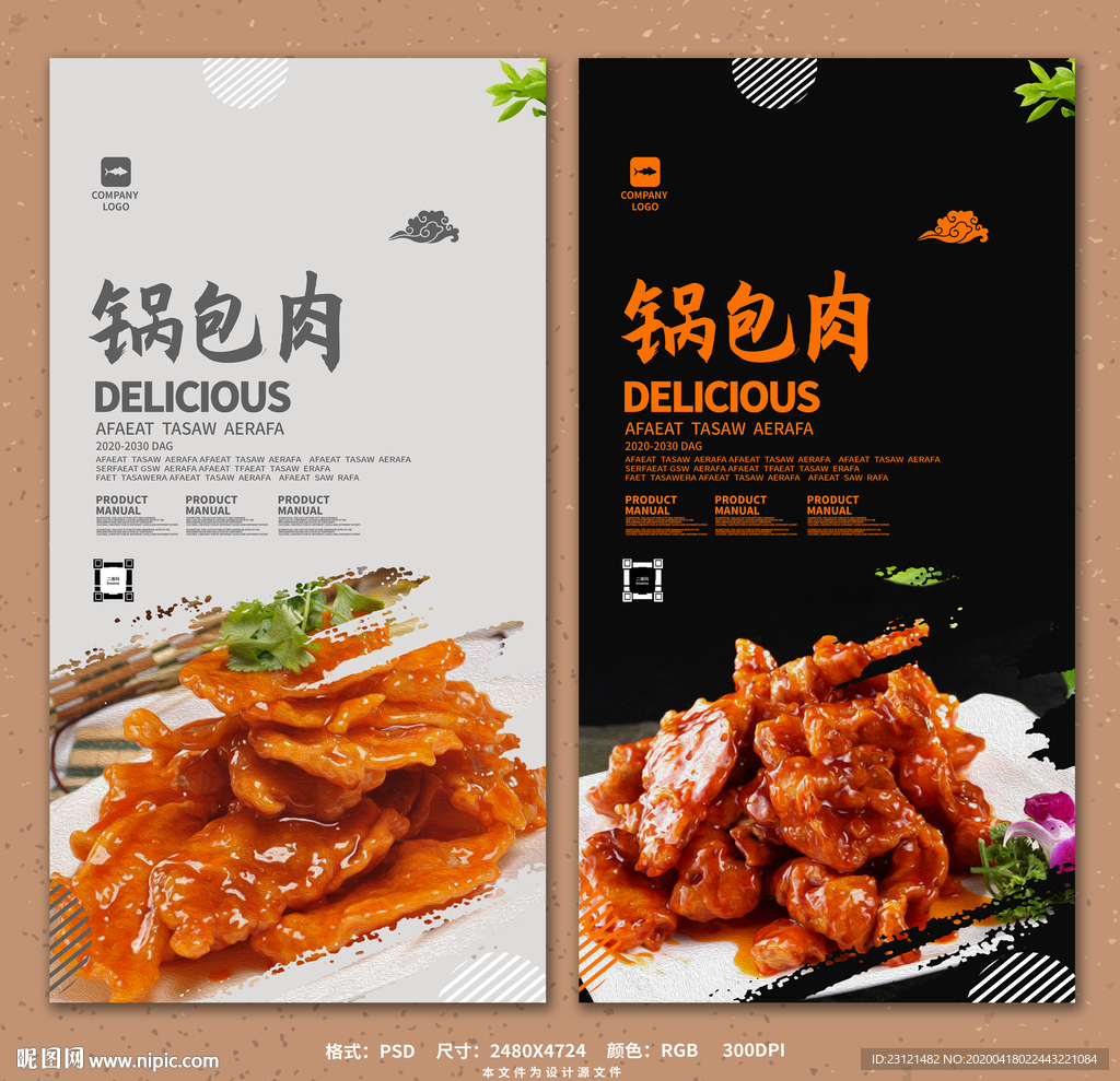 锅包肉