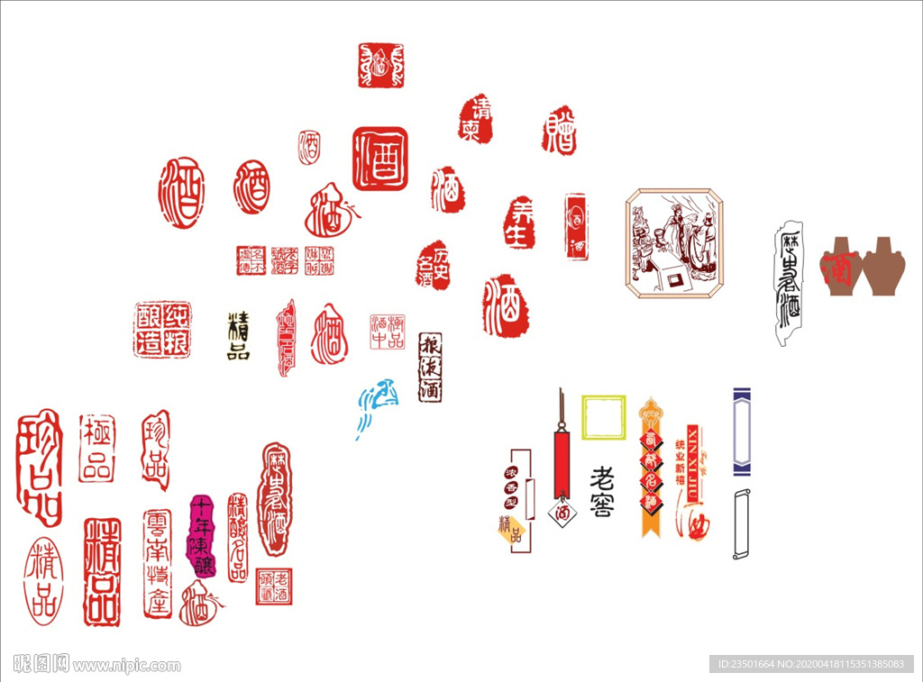 矢量酒字