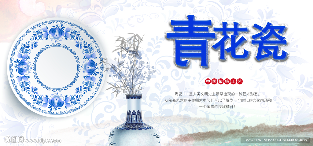 青花瓷