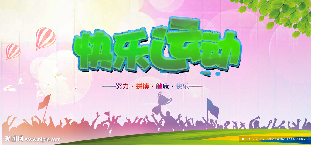 全民运动