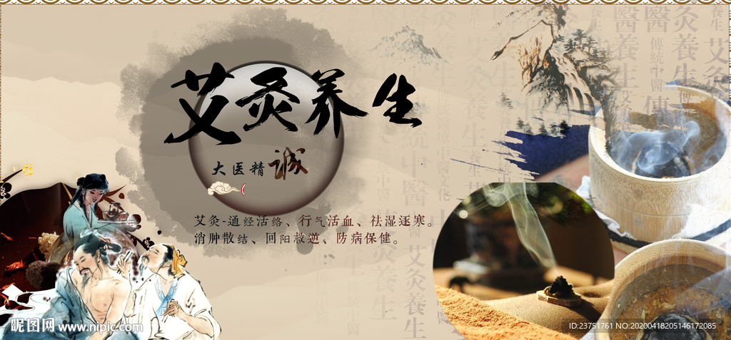 艾灸