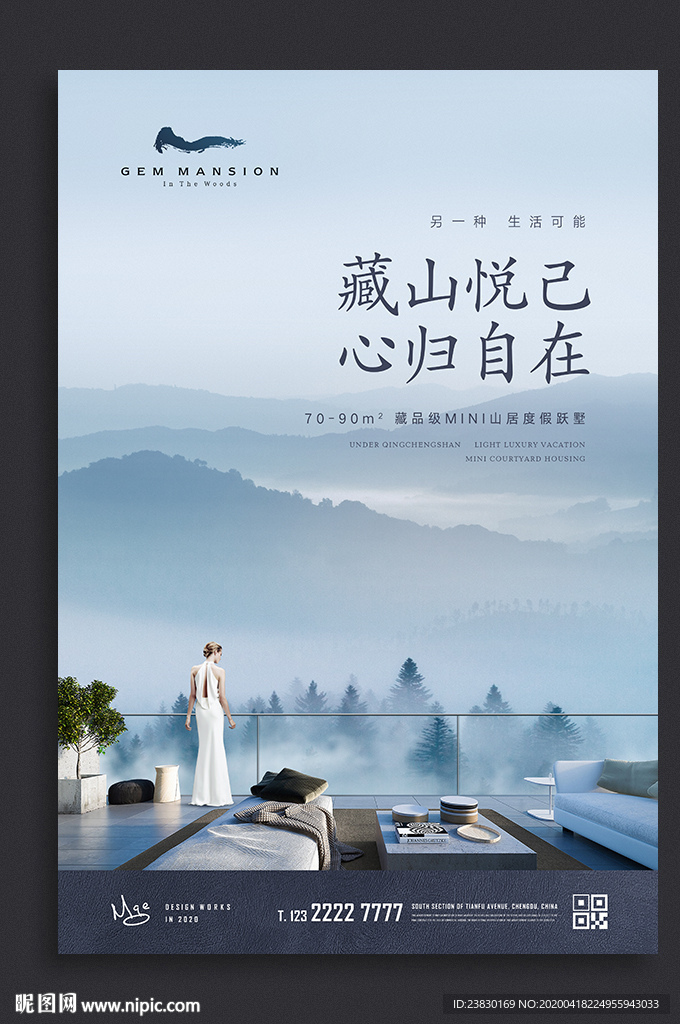 山居度假别墅广告