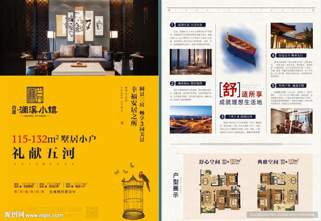 地产住宅单页