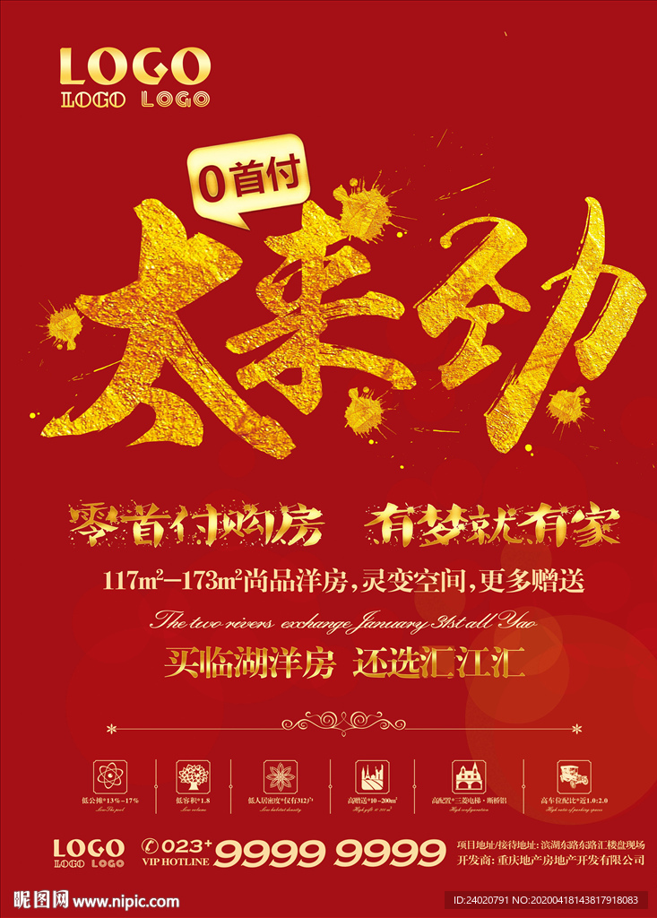 房地产海报-太来劲