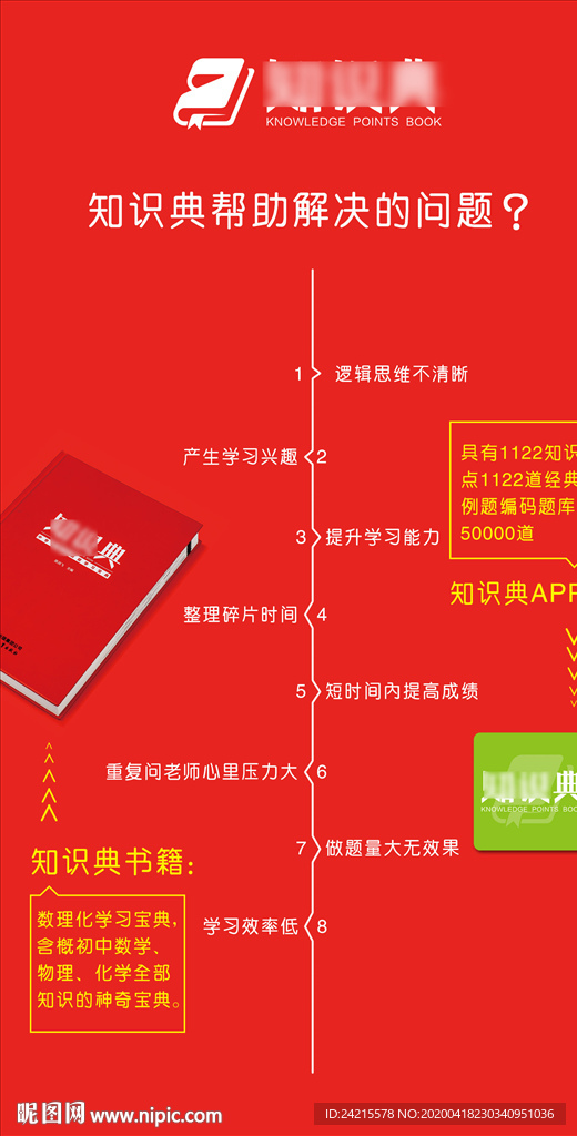 简洁教育课程软件app简介海报