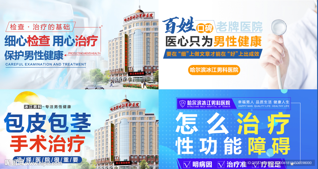 医院海报